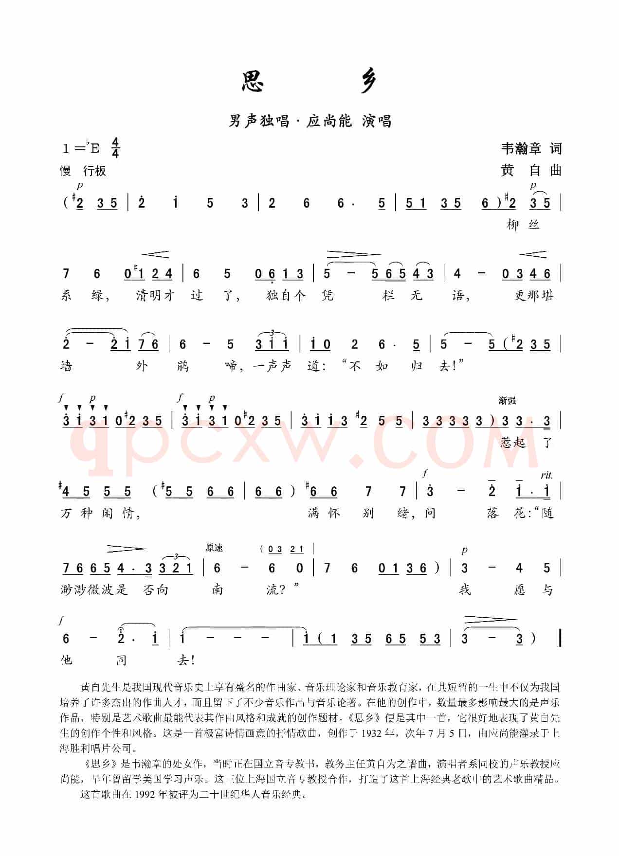 思乡(韦瀚章词 黄自曲)