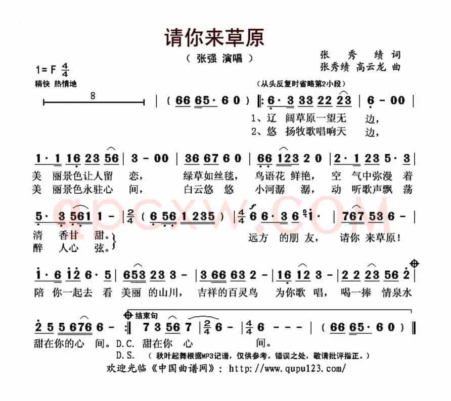 请你来草原
