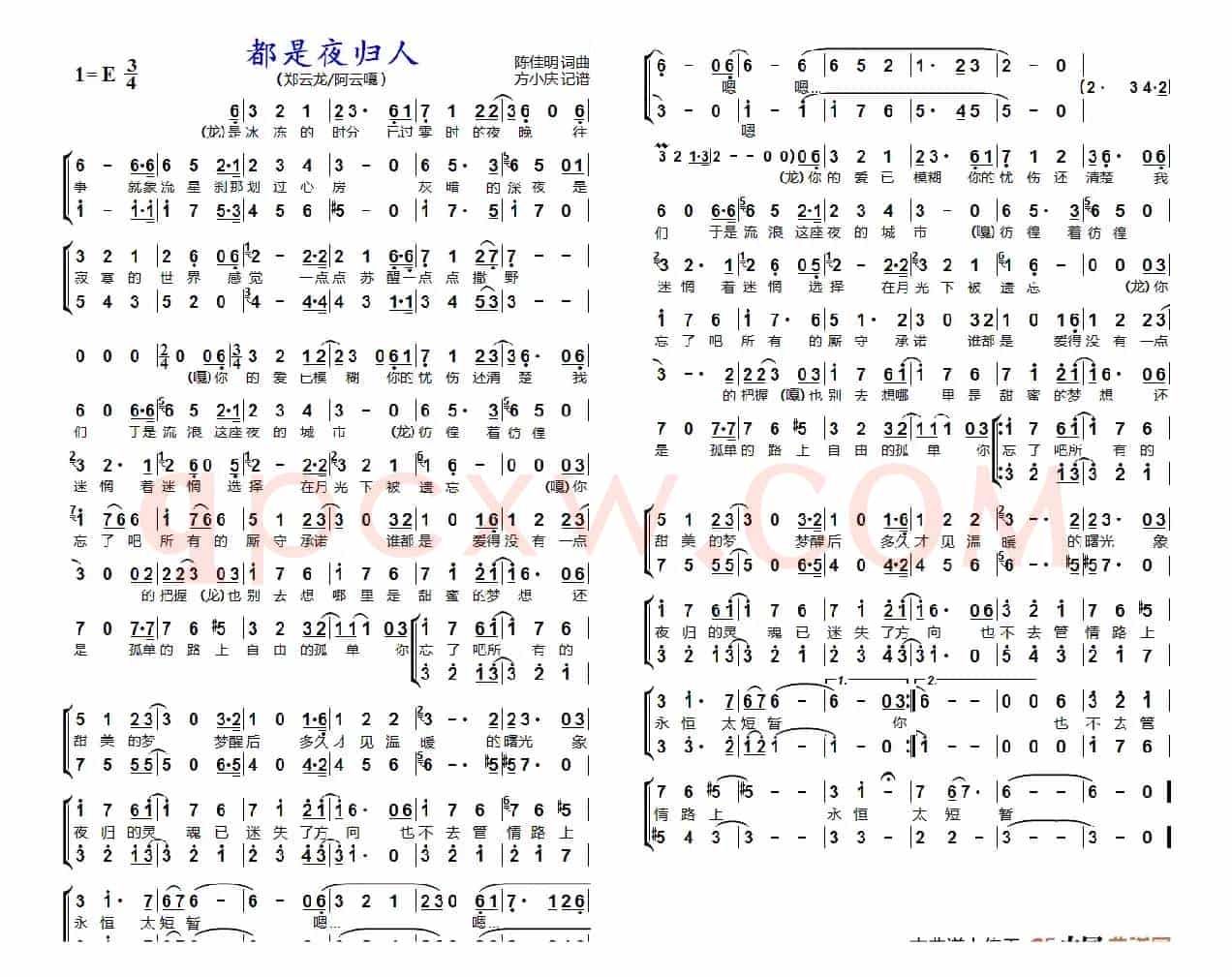 都是夜归人（男声二重唱）