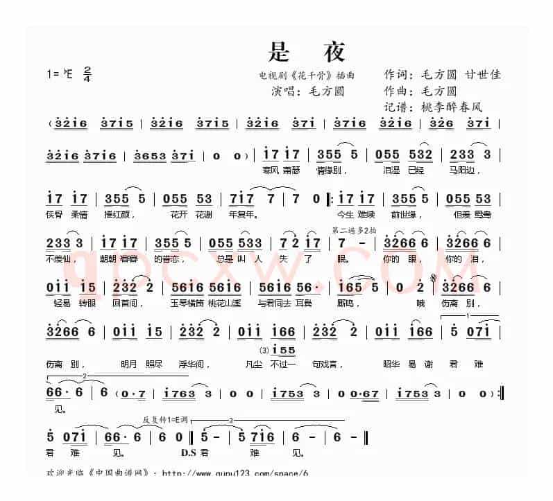 是夜(电视剧《花千骨》插曲)