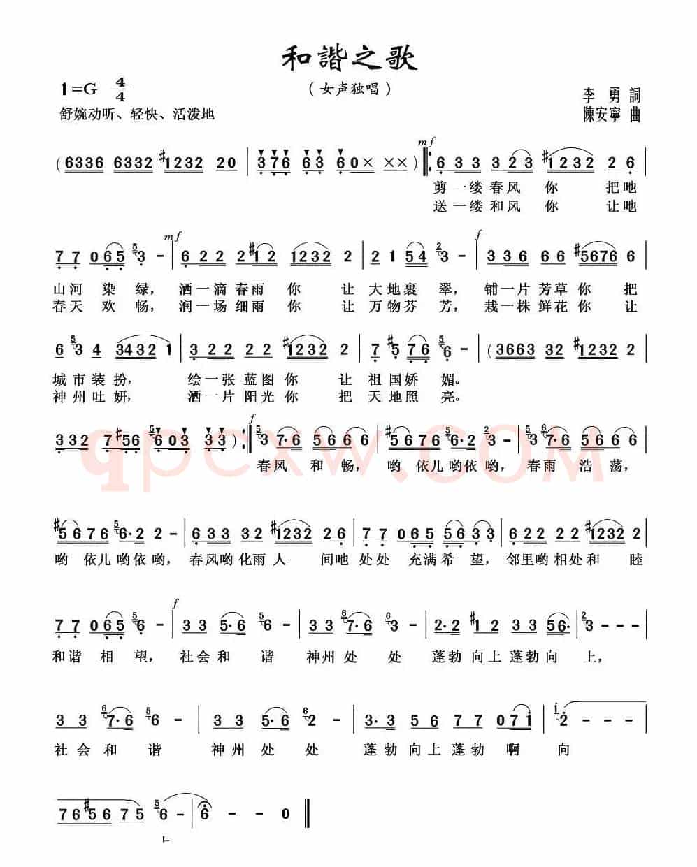 和谐之歌(李勇词 陈安宁曲)