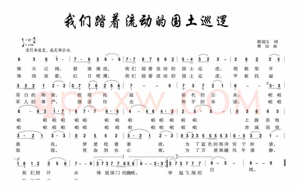 我们踏着流动的国土巡逻