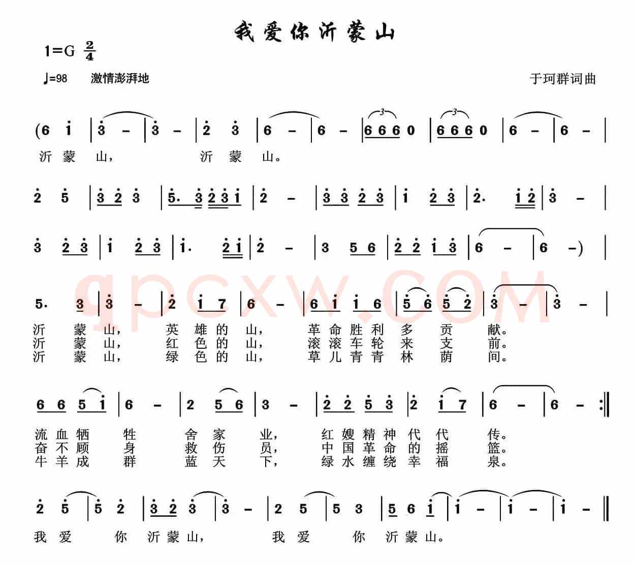 我爱你沂蒙山