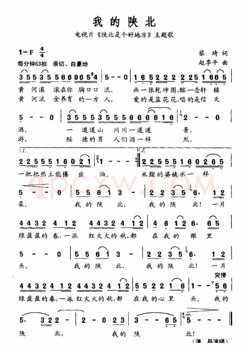我的陕北（电视剧《陕北是个好地方》主题歌）