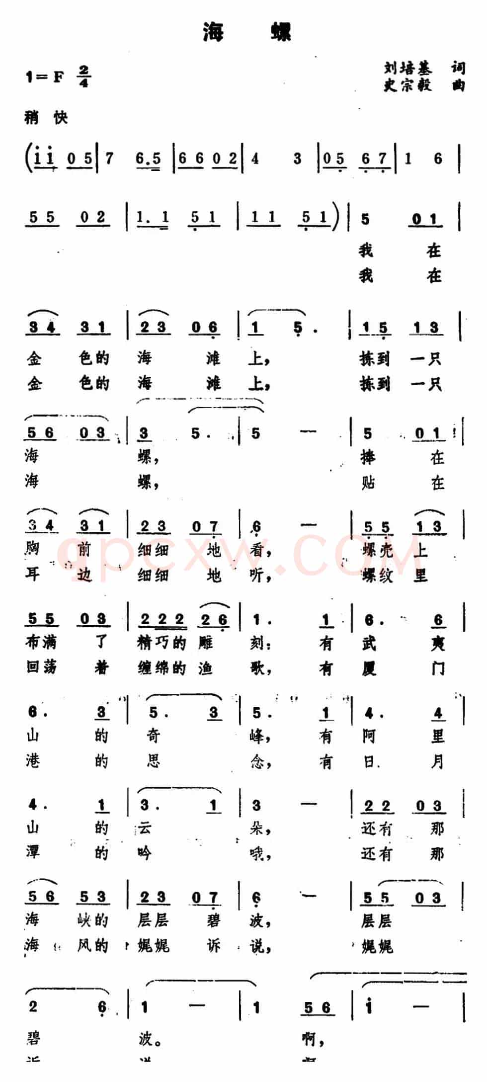 海螺（刘培基词 史宗毅曲）