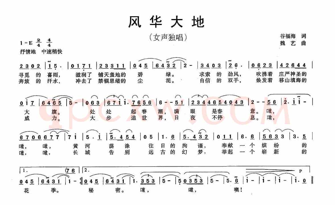 风华大地