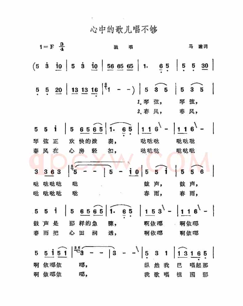 心中的歌儿唱不够