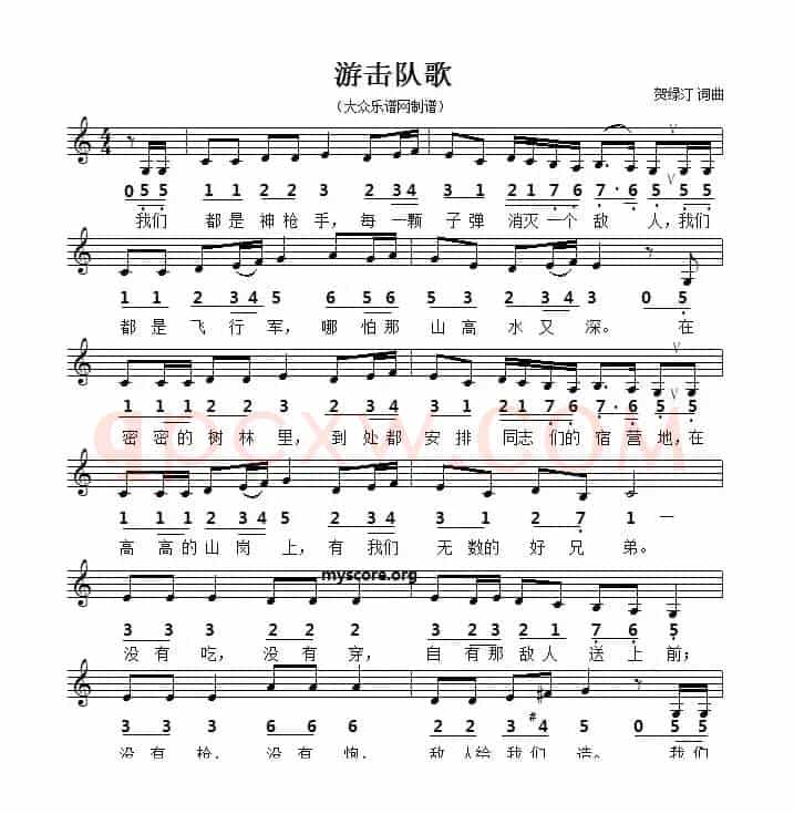 游击队歌(线简谱对照版)