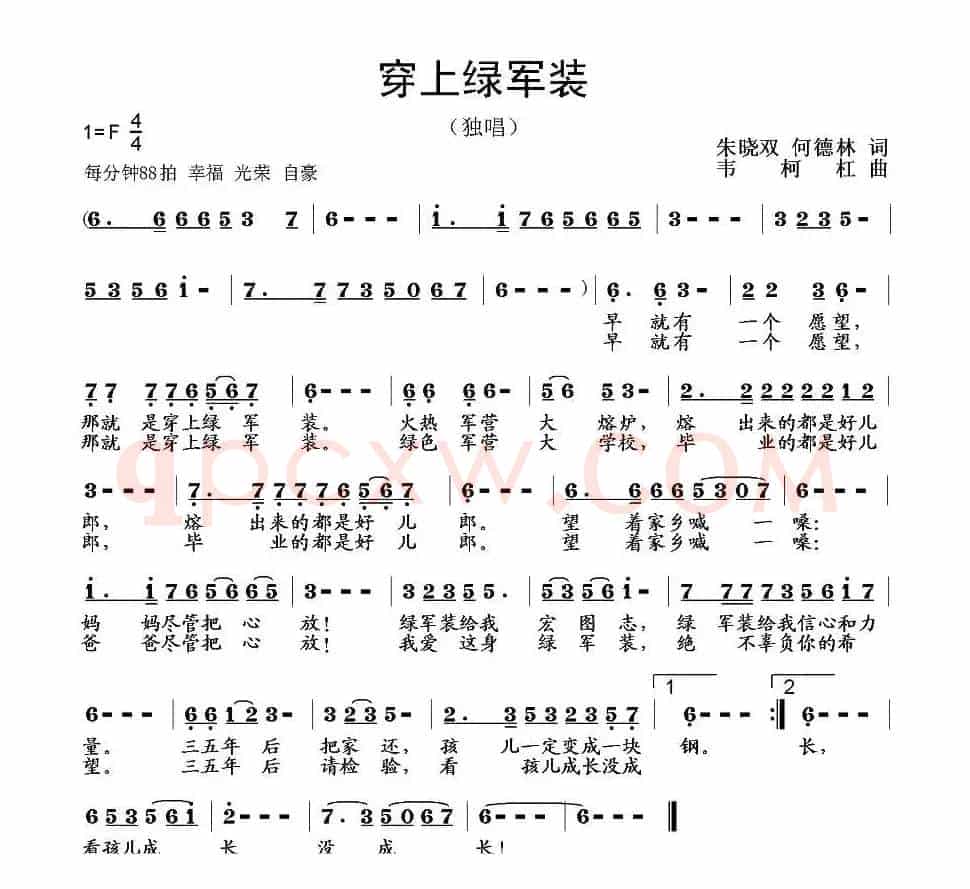 穿上绿军装