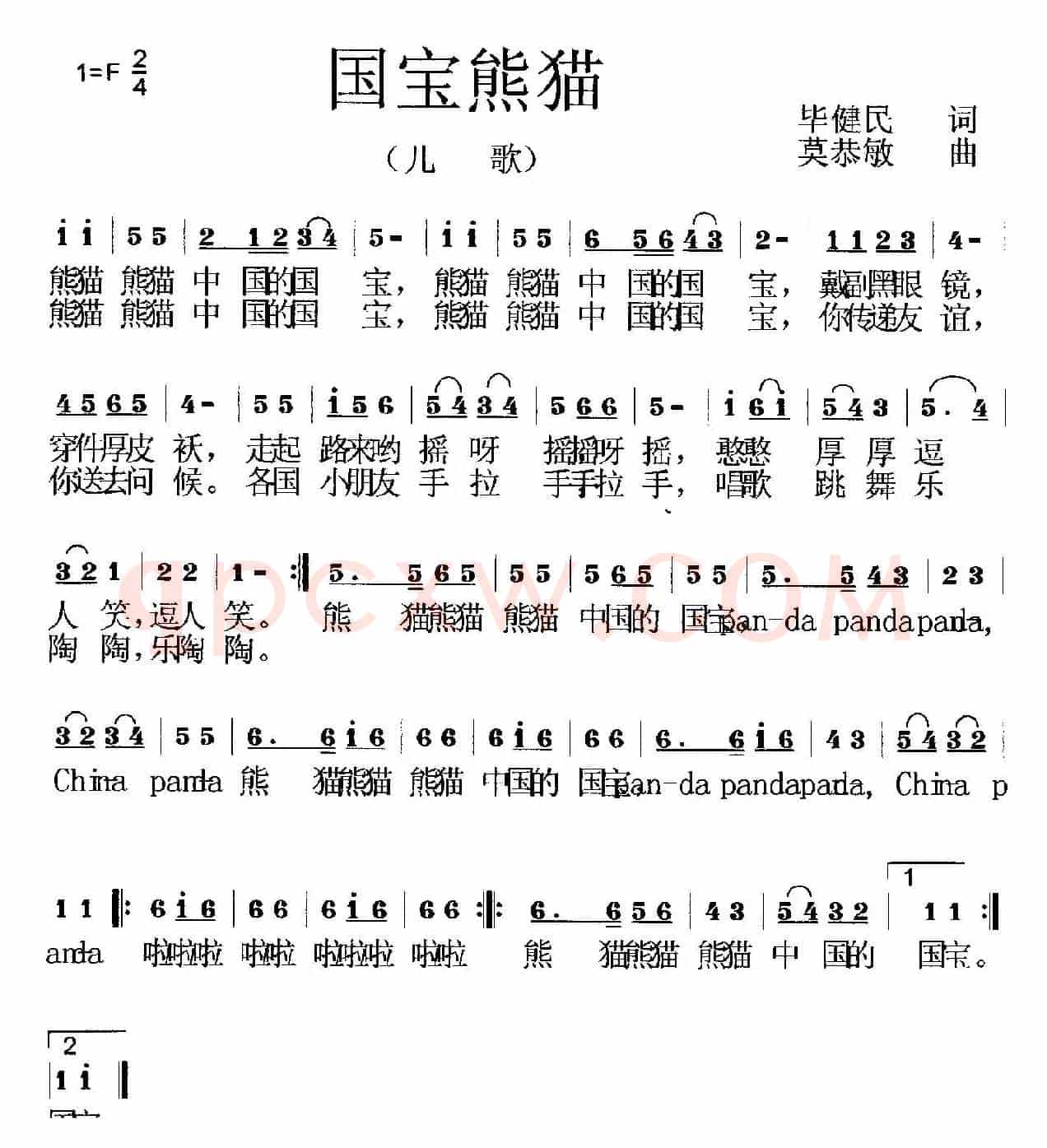 中国熊猫（毕健民词 莫恭敏曲）