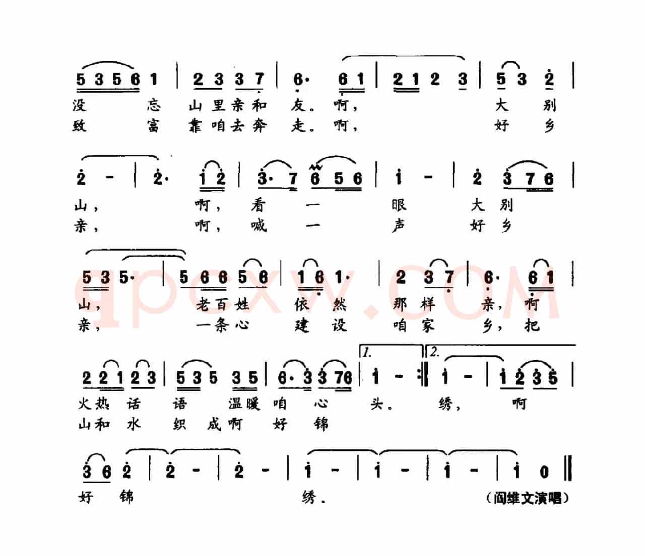 走进大别山(王和泉词 雷远生曲)