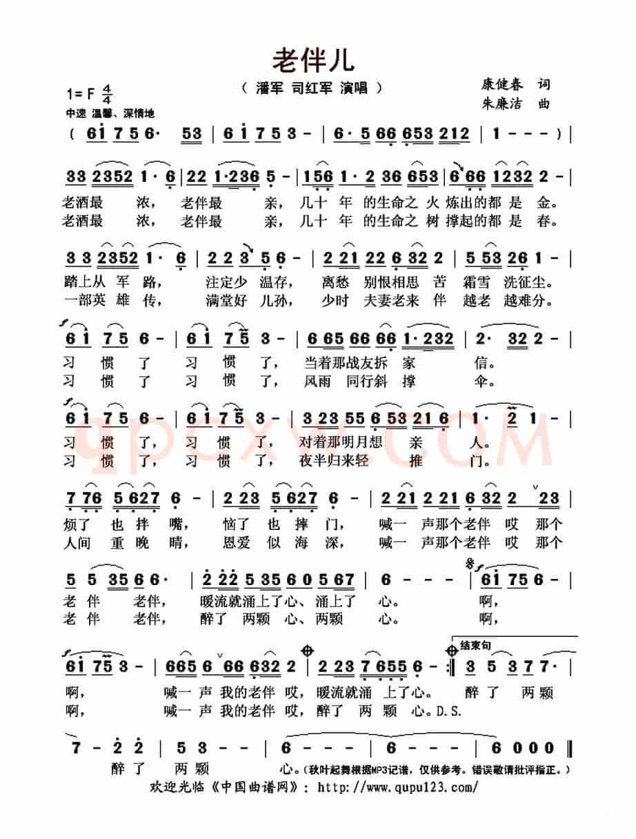 老伴儿(康健春词 朱廉洁曲)