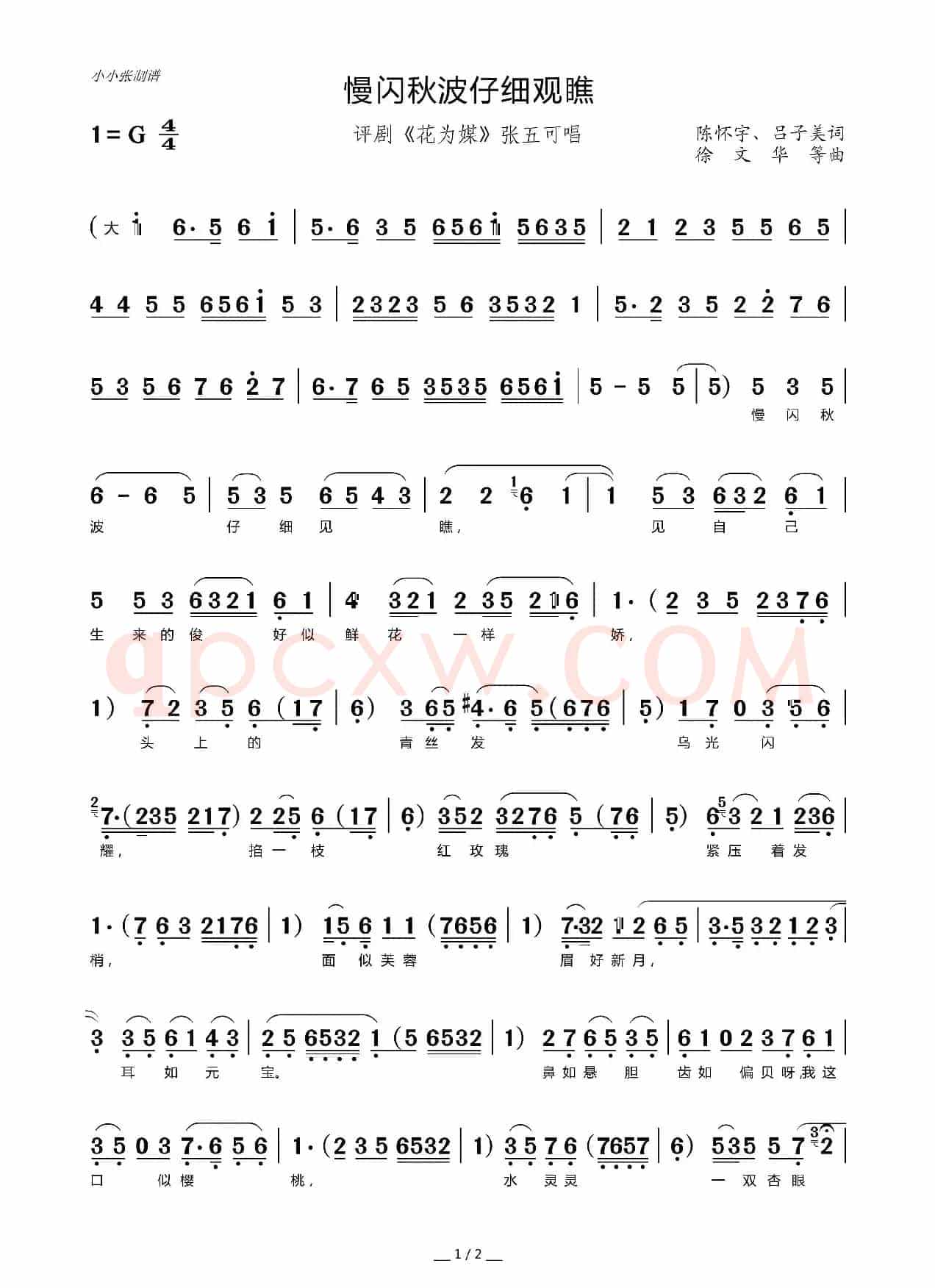 慢闪秋波仔细观瞧（评剧选段）