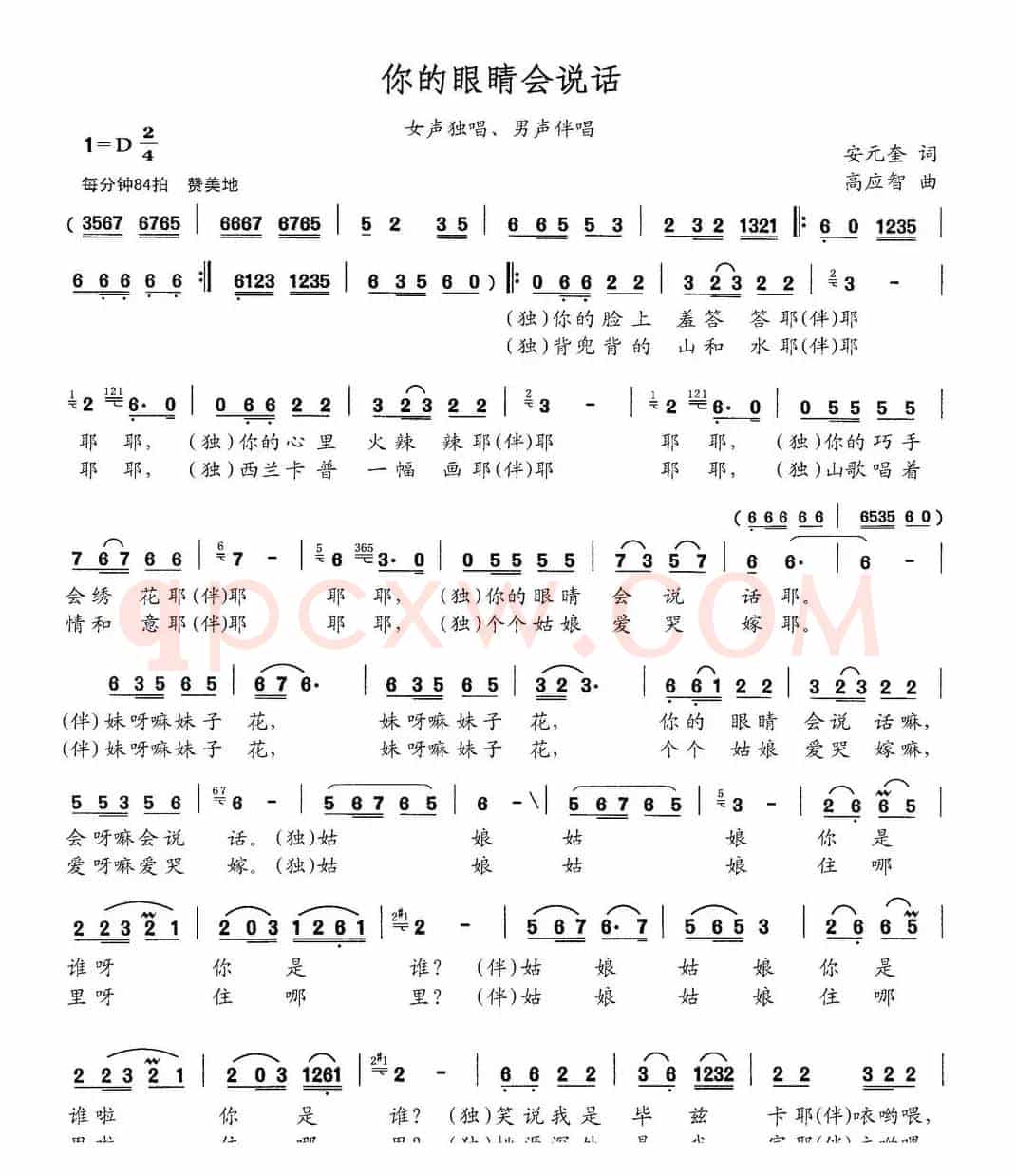 你的眼睛会说话（女声独唱、男声伴唱）