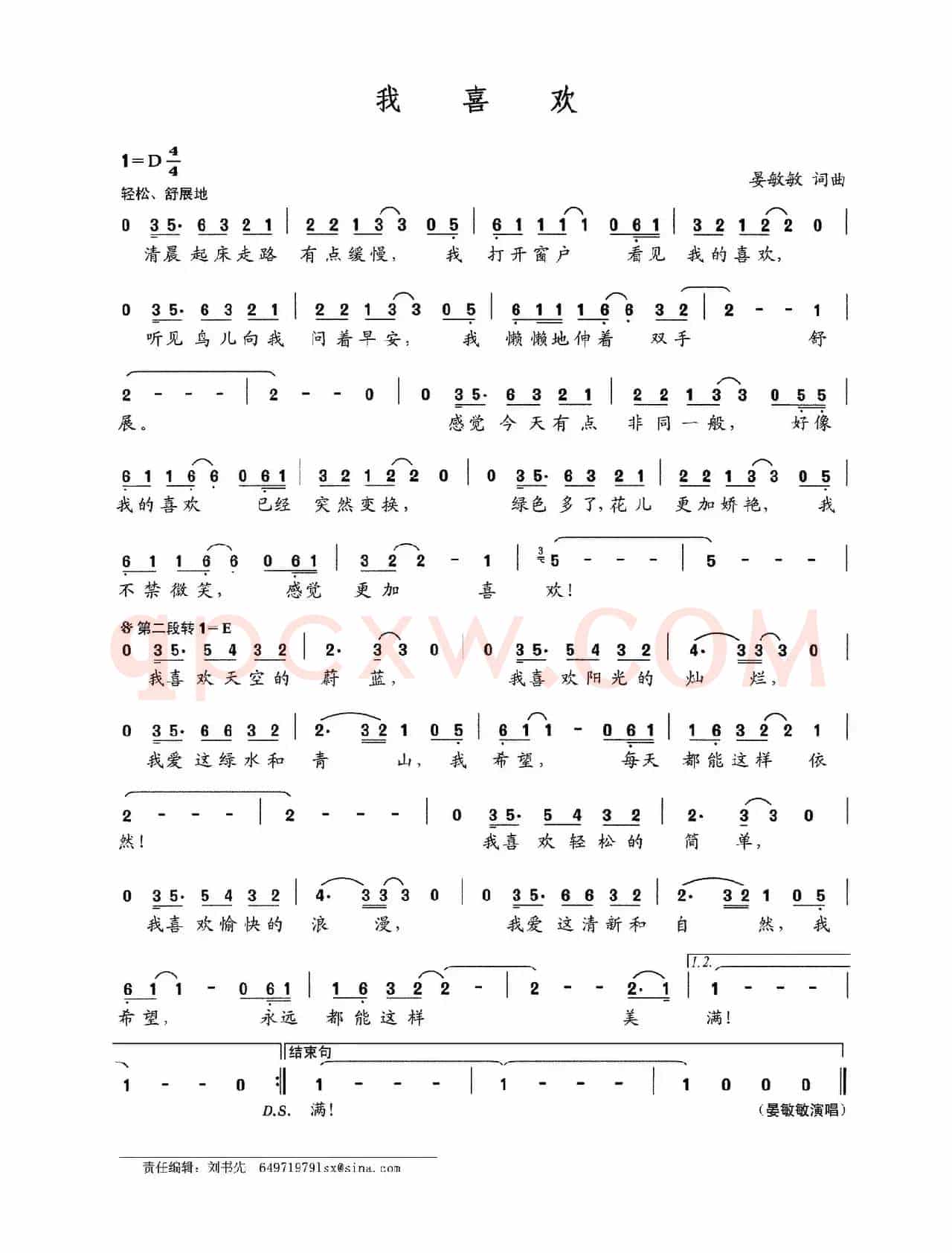 我喜欢（晏敏敏词 晏敏敏曲）