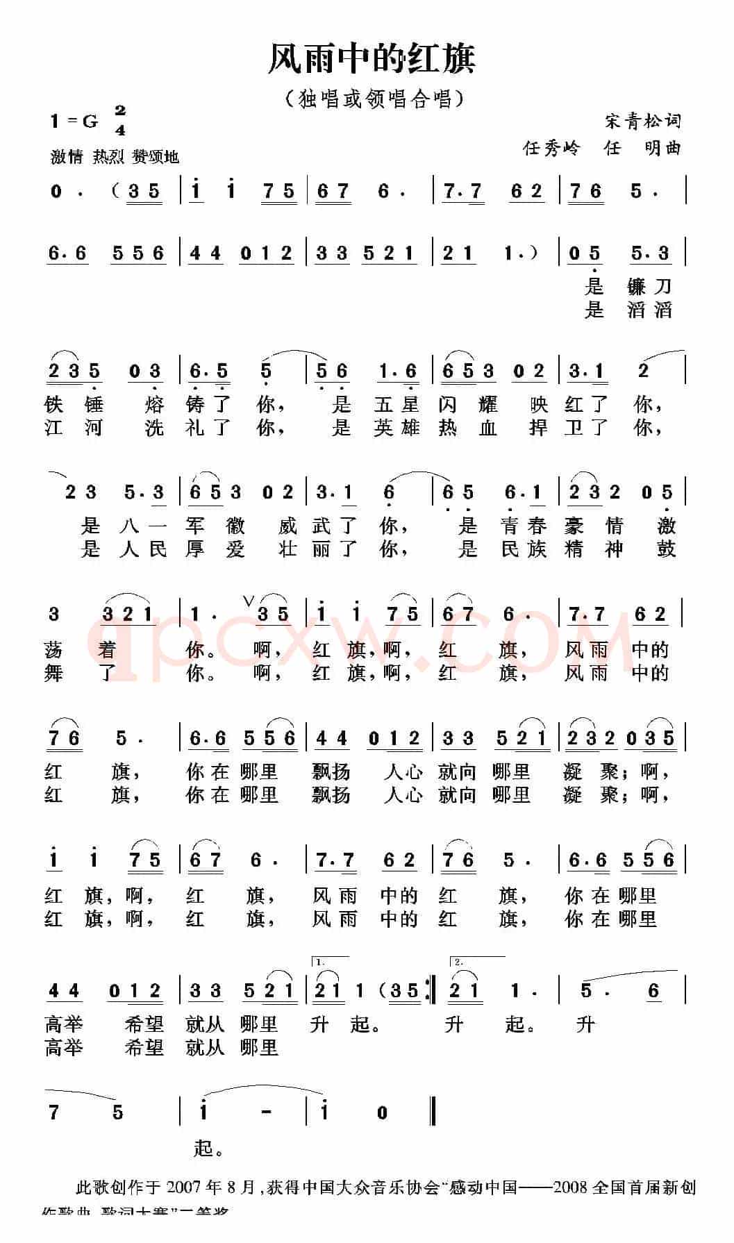 风雨中的红旗（宋青松词 任秀岭 任明曲）