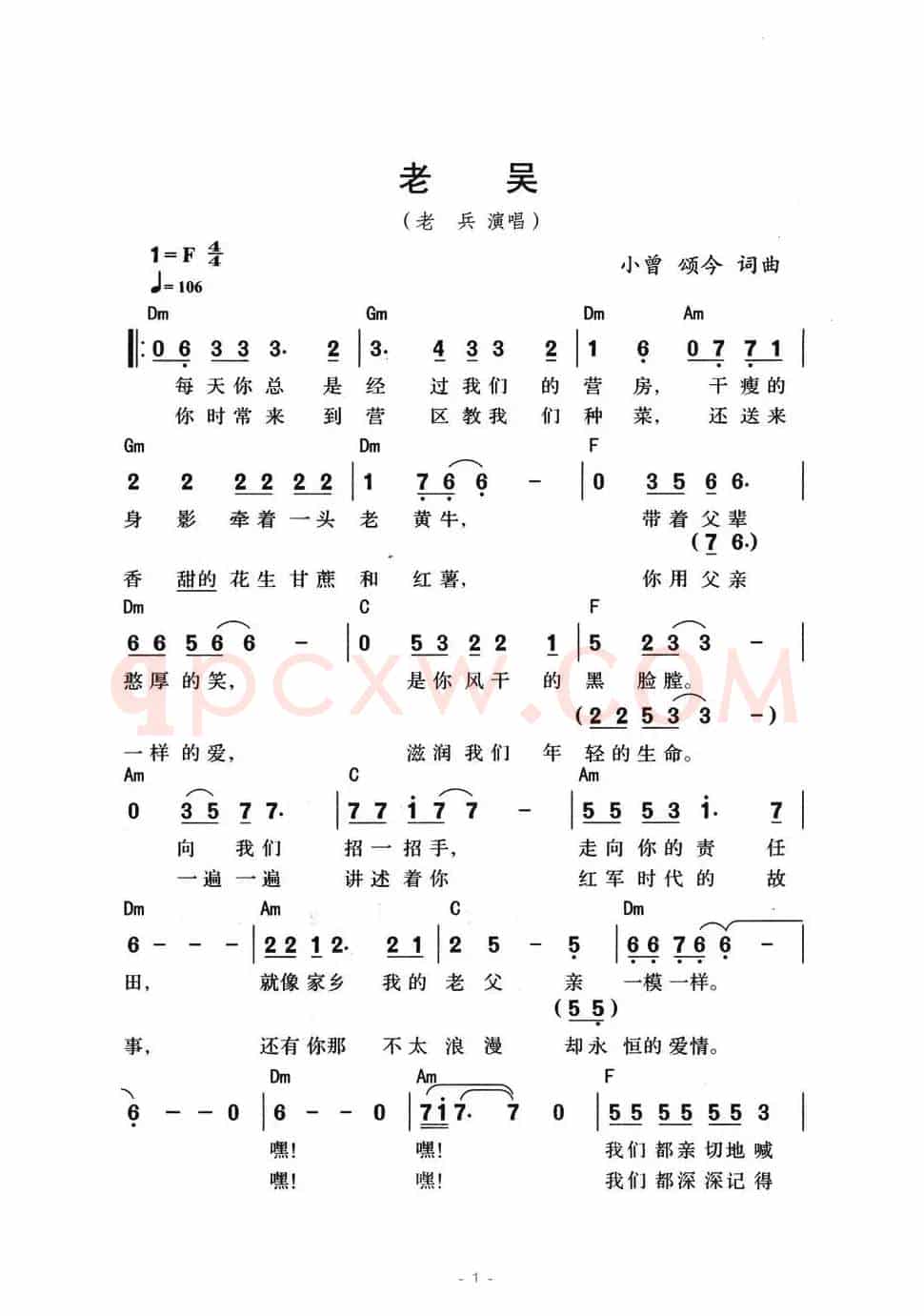 老吴（带和弦版）