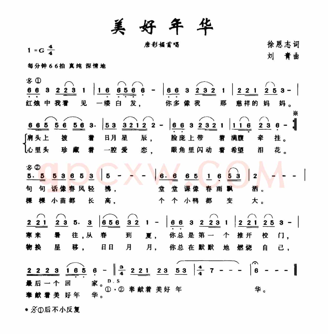 美好年华