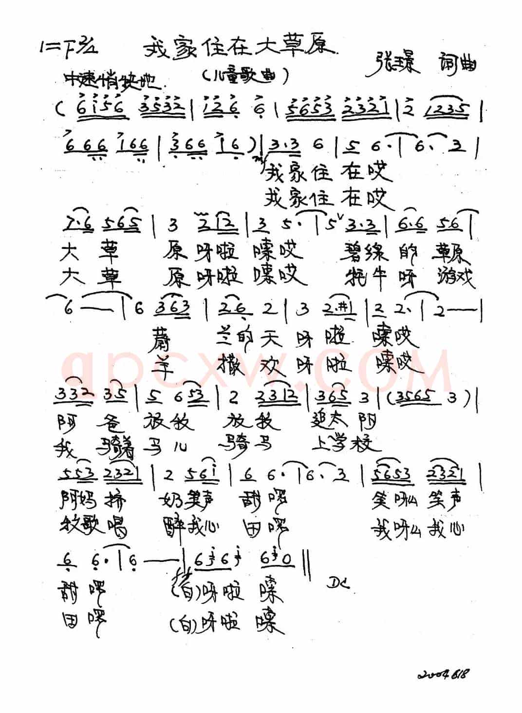 我家住在大草原（张璟 词曲）