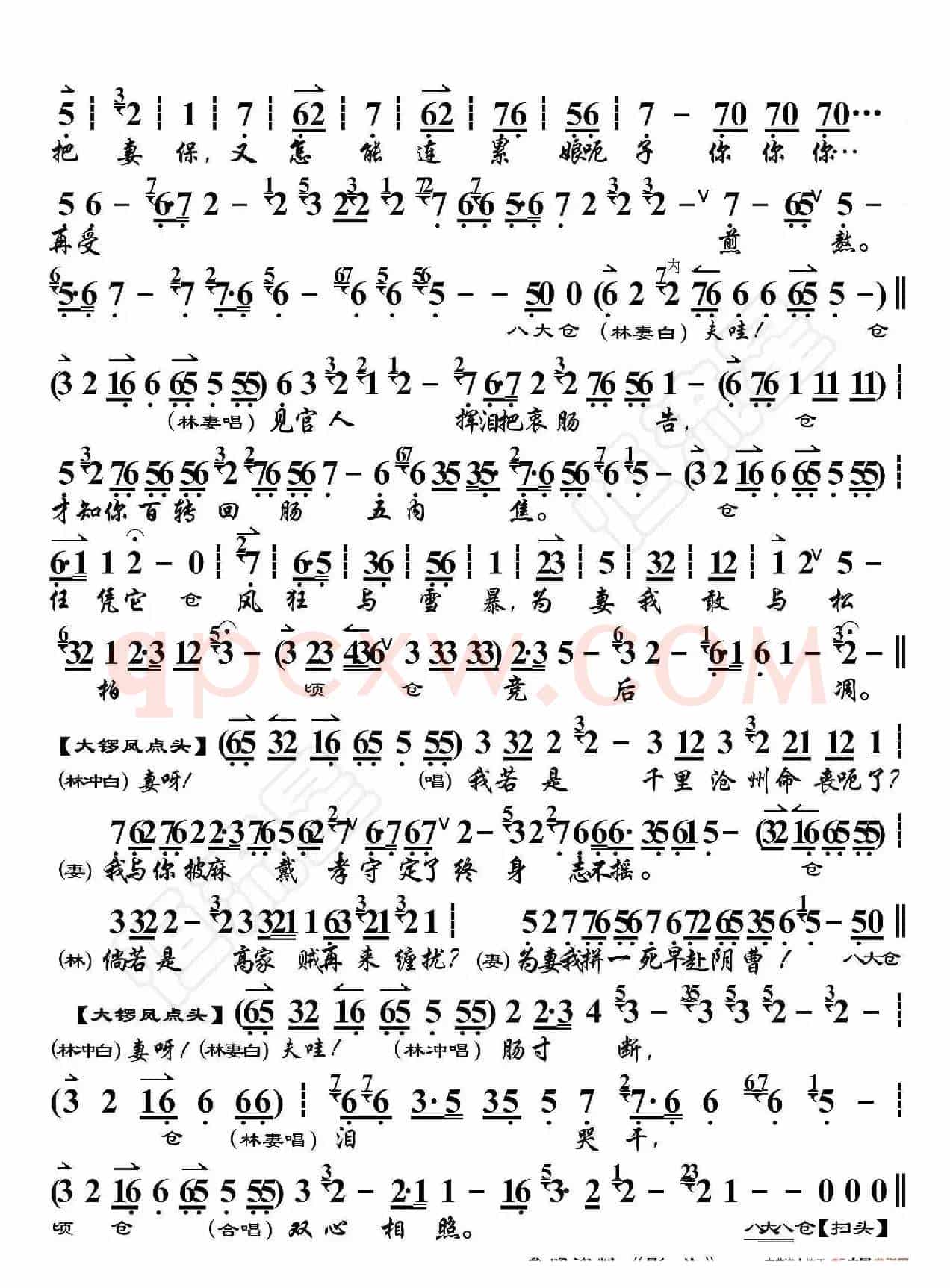 野猪林·见休书不由我心如刀绞（京胡伴奏谱）