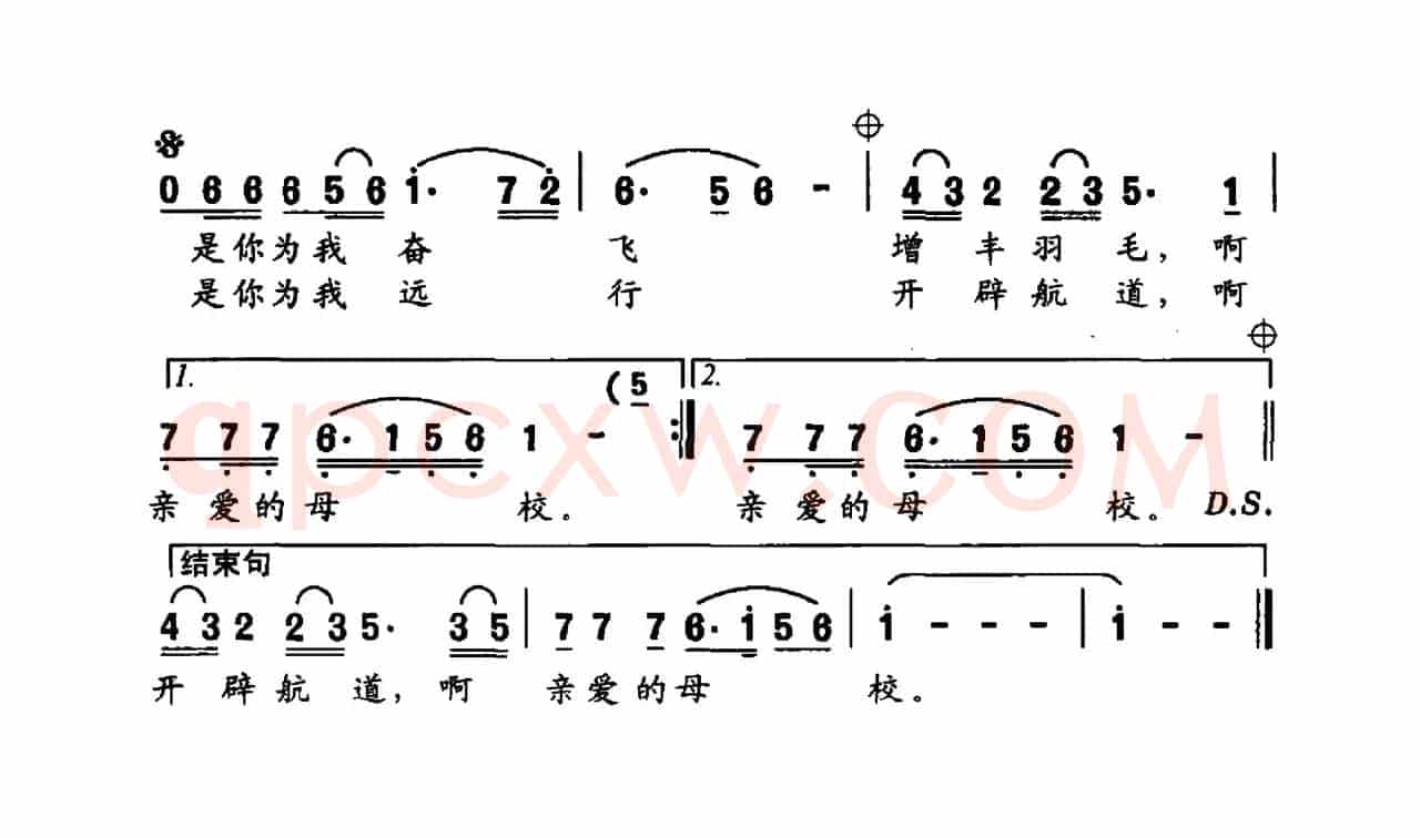 母校（志同词 铁源曲）