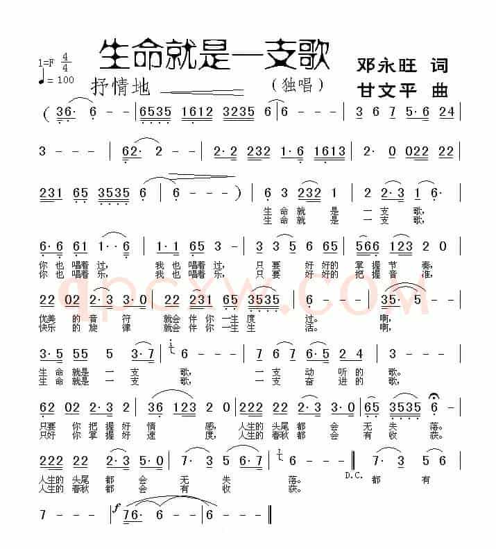 生命就是一支歌