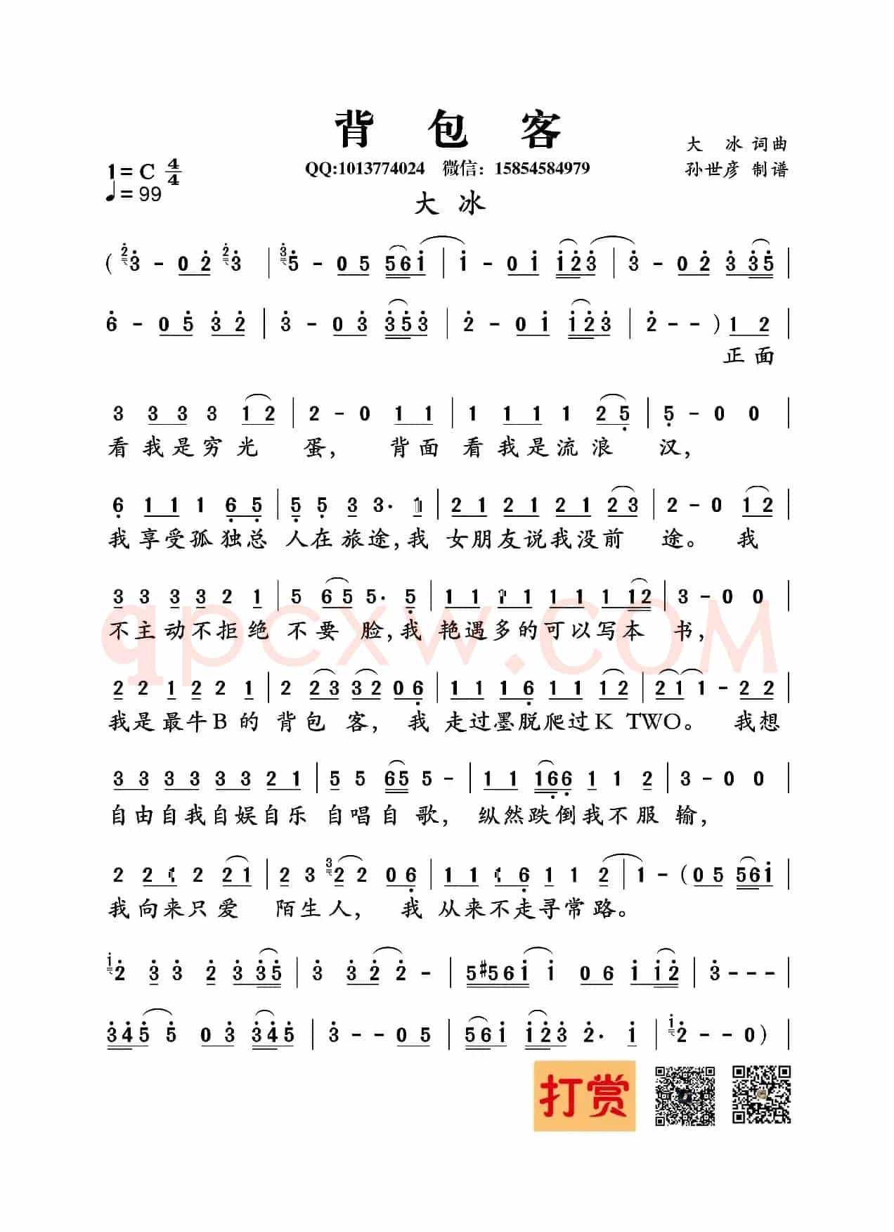 背包客