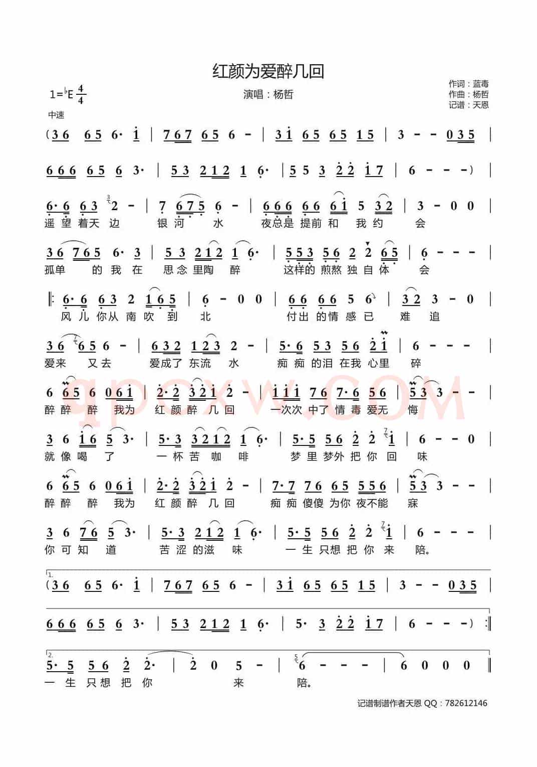 红颜为爱醉几回