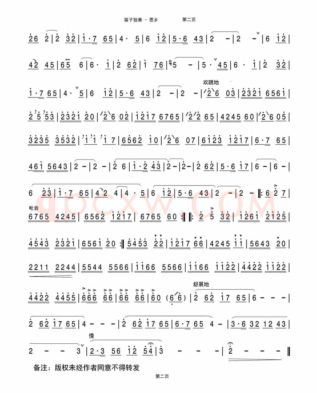 乡思（姚笛曲）