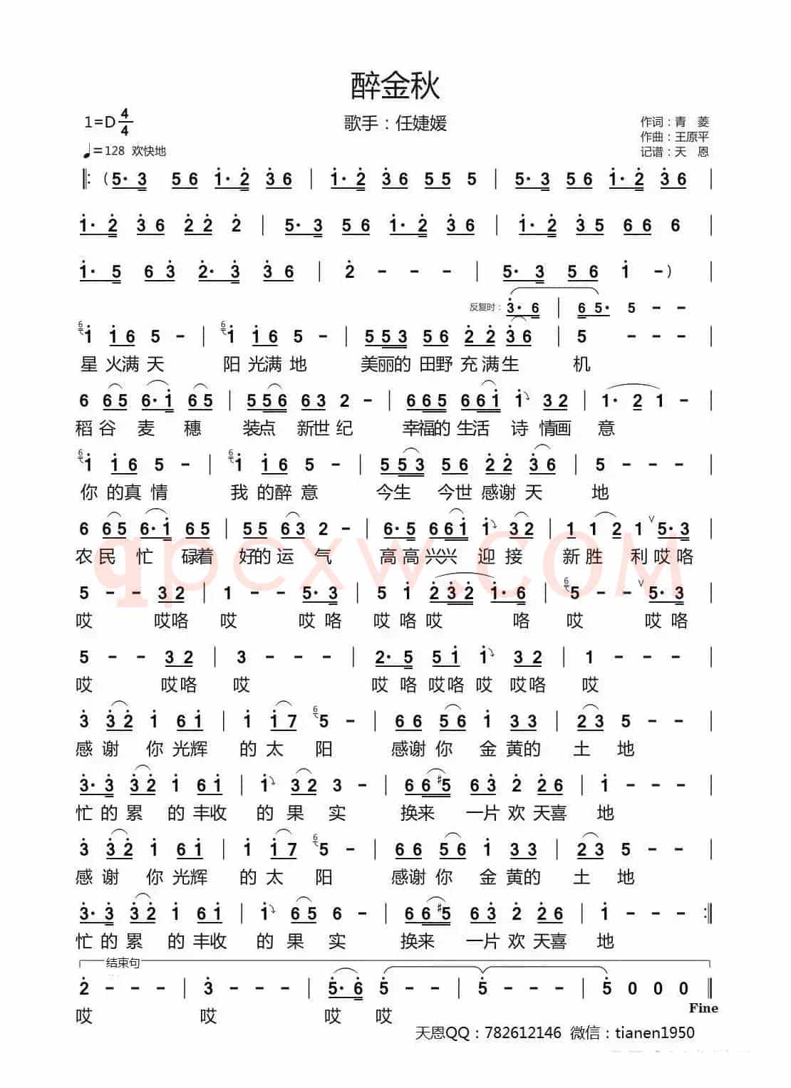 醉金秋