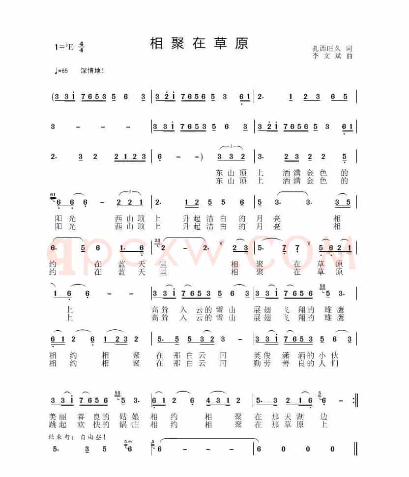 相聚在草原（扎西旺久词 李文斌曲）