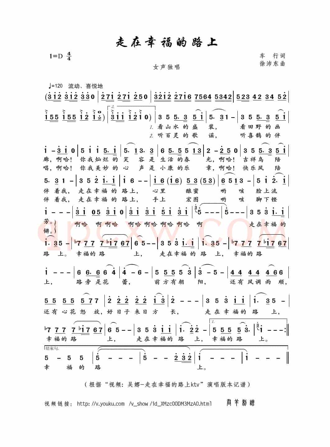 走在幸福的路上（车行词 徐沛东曲）