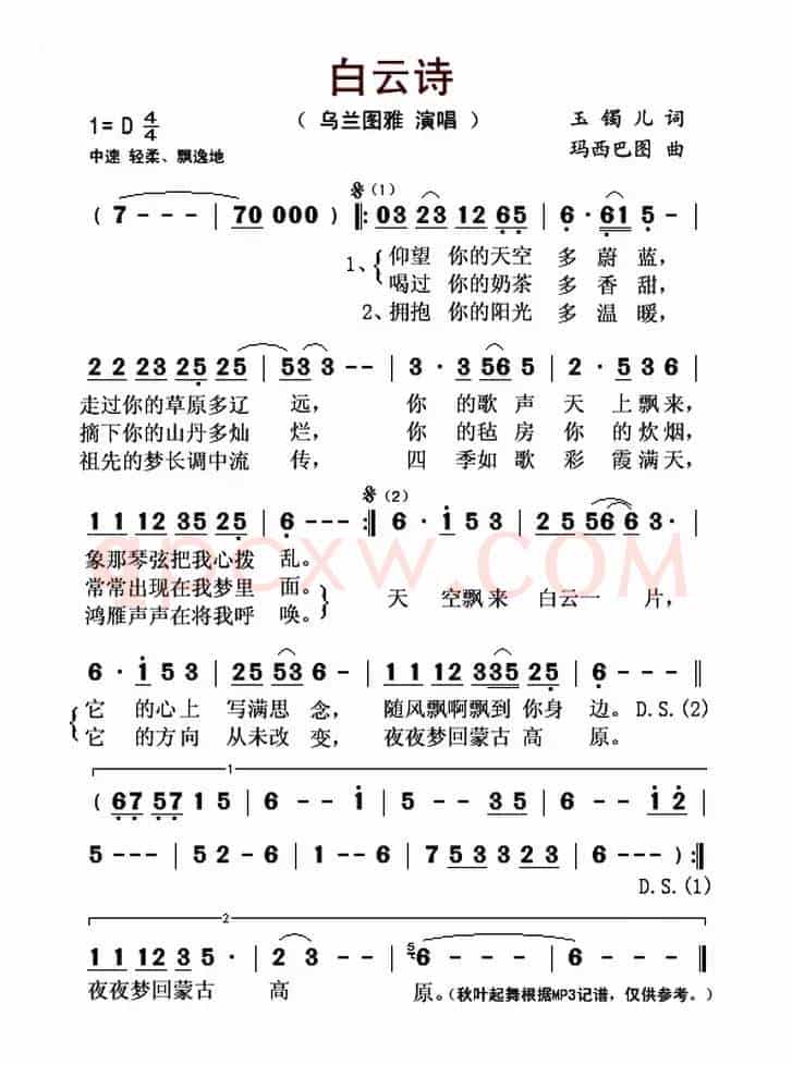 白云诗
