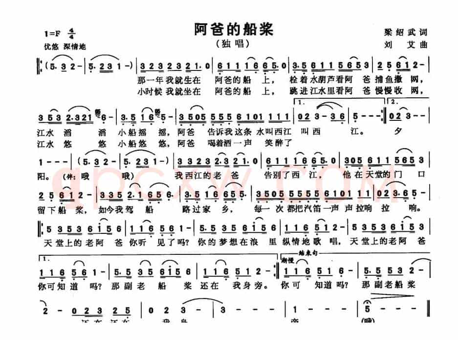 阿爸的船桨