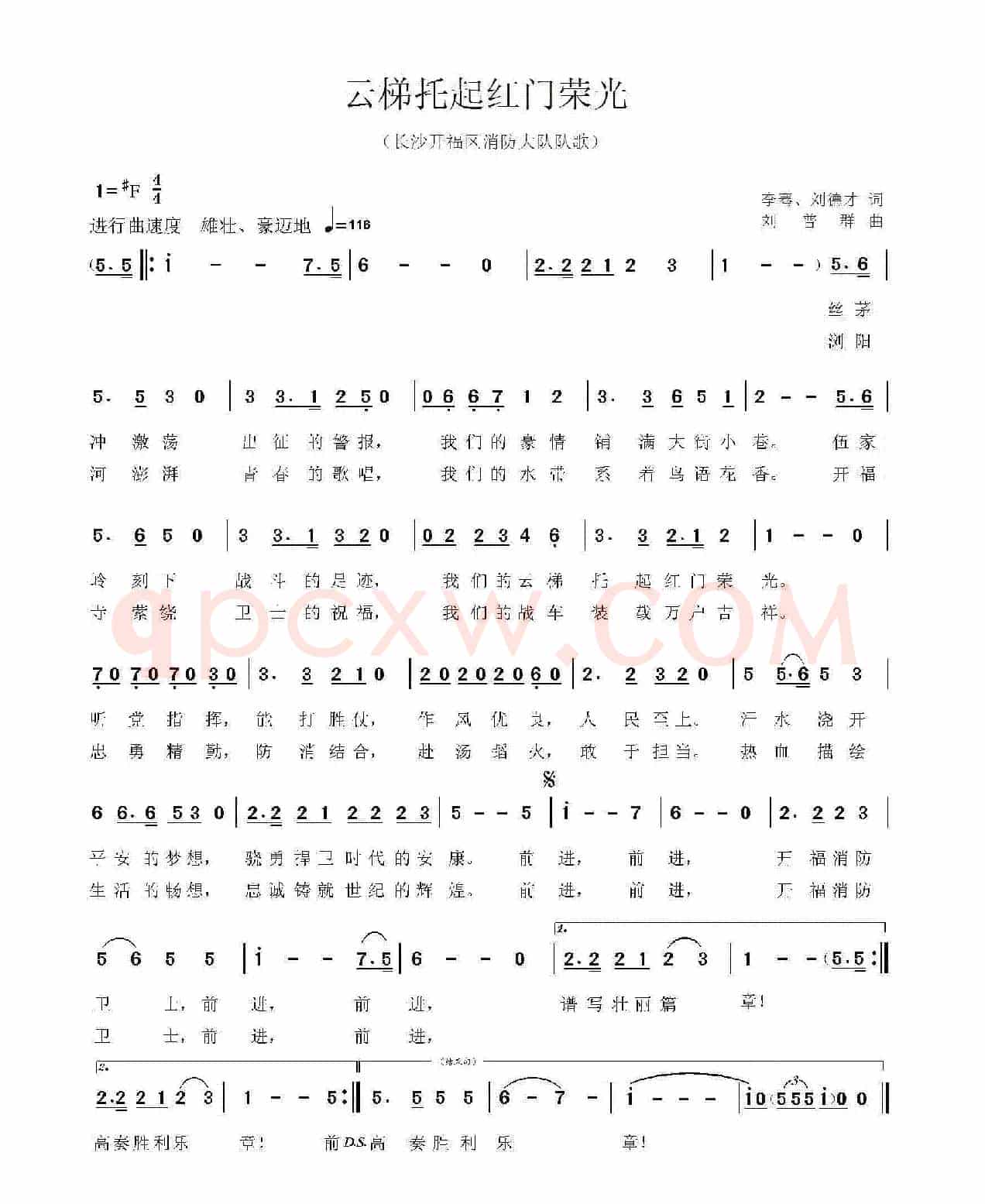 云梯托起红门荣光(刘德才词 刘普群曲)