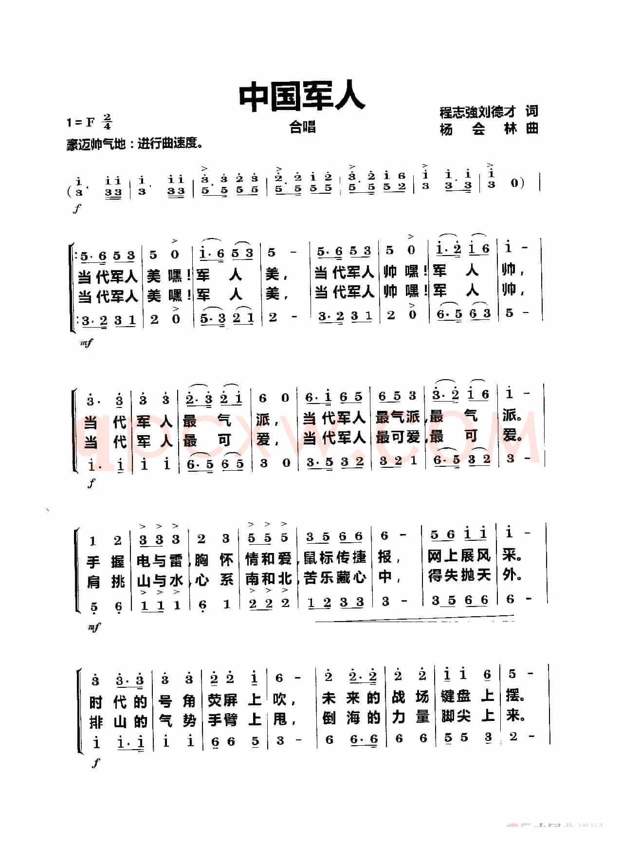 中国军人（合唱）