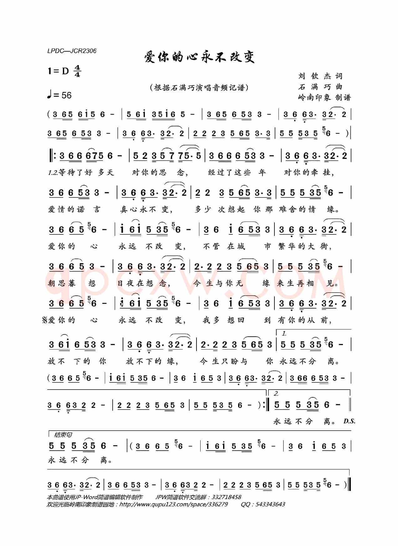 爱你的心永不改变