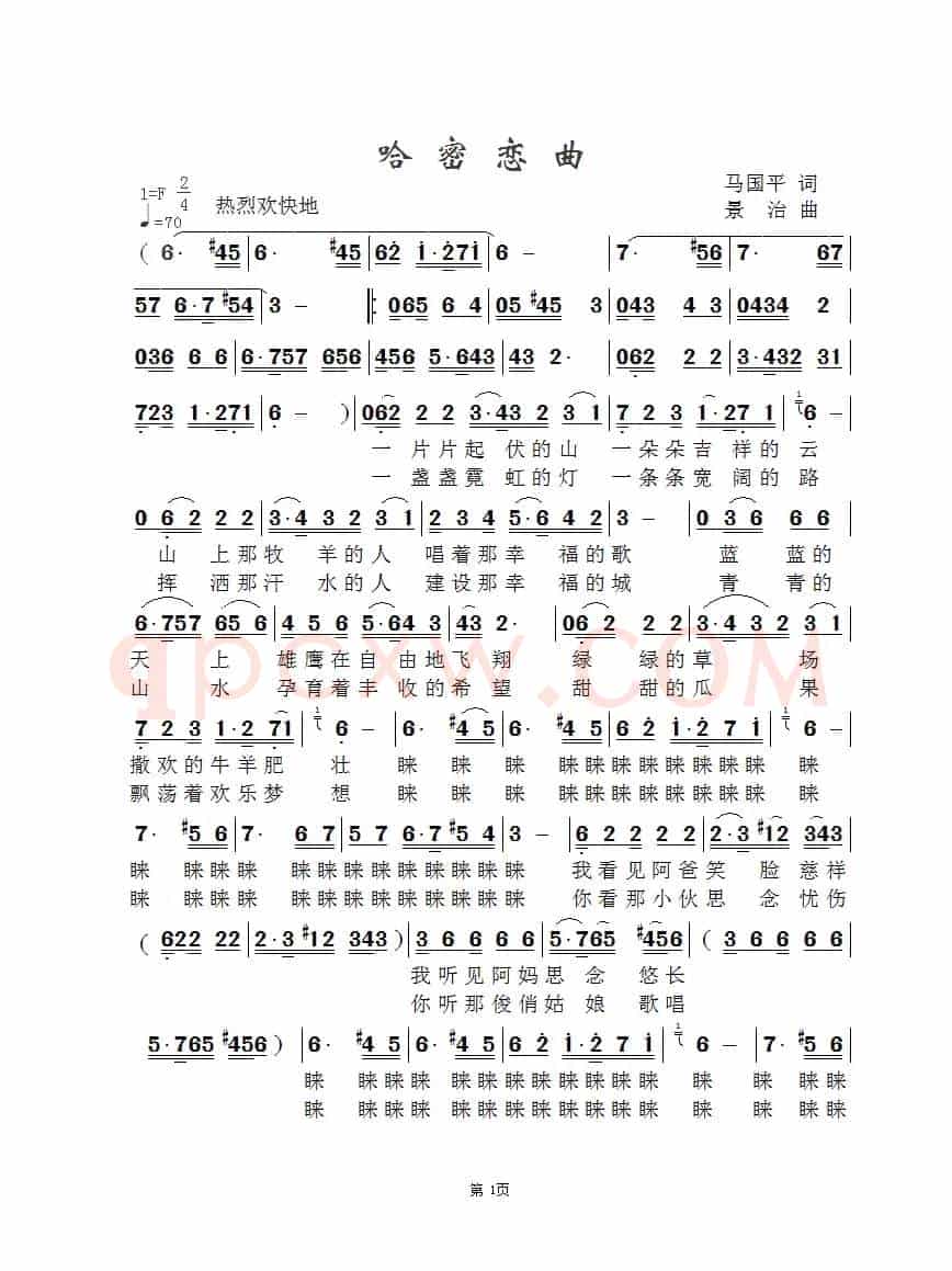 哈密恋曲