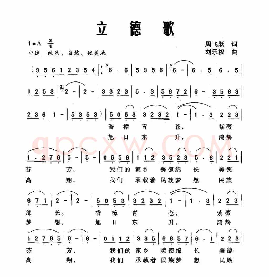 立德歌