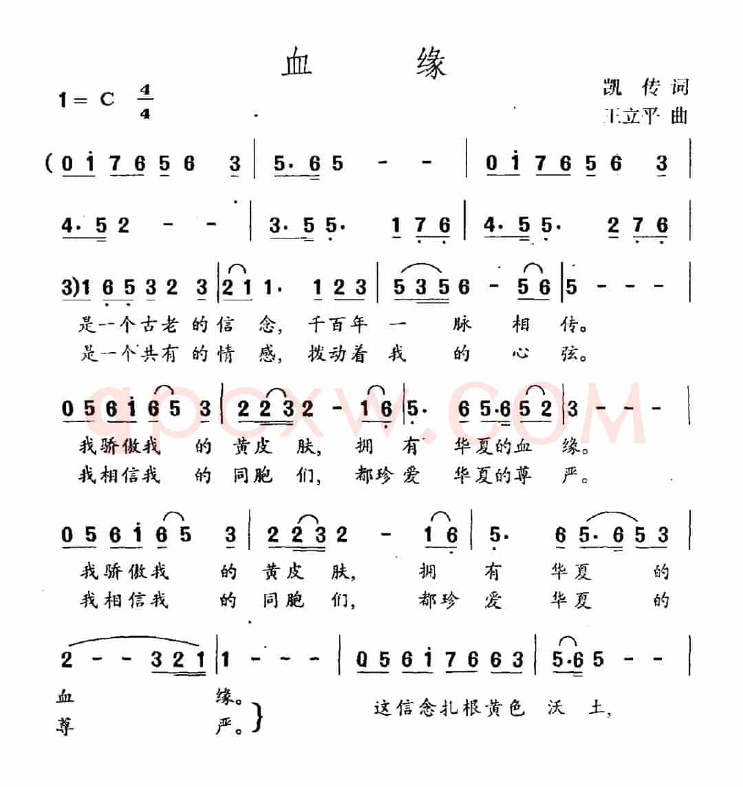 血缘（凯传词 王立平曲）