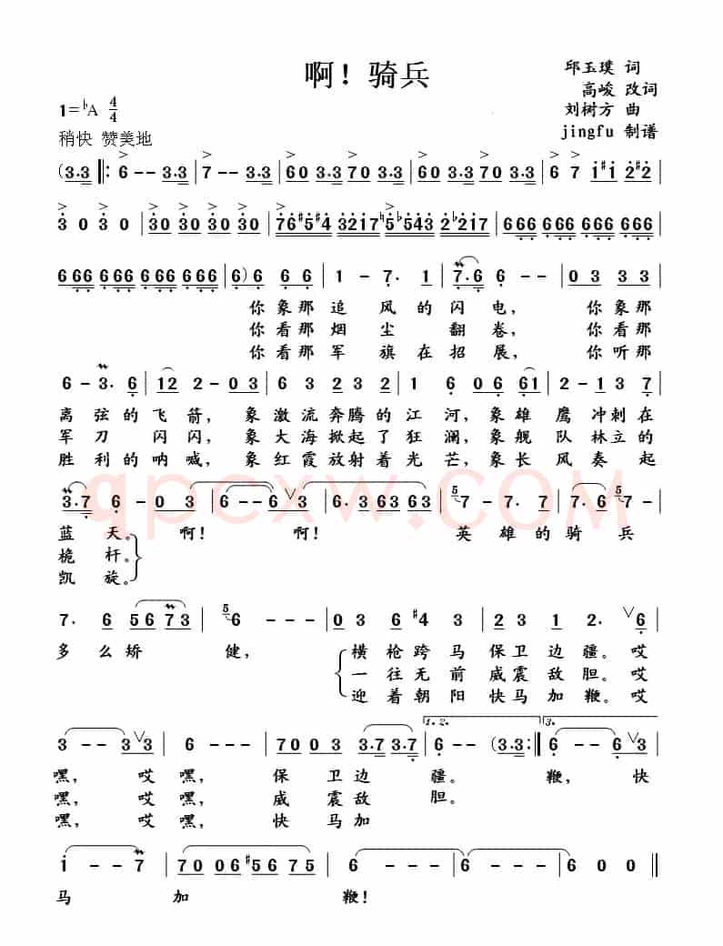 啊！骑兵