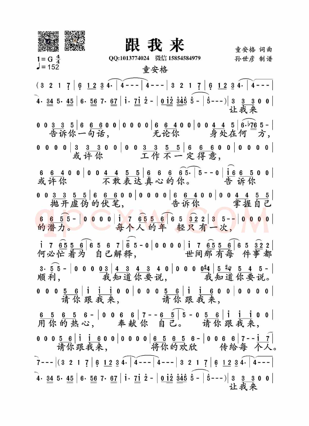 跟我来(童安格词曲)