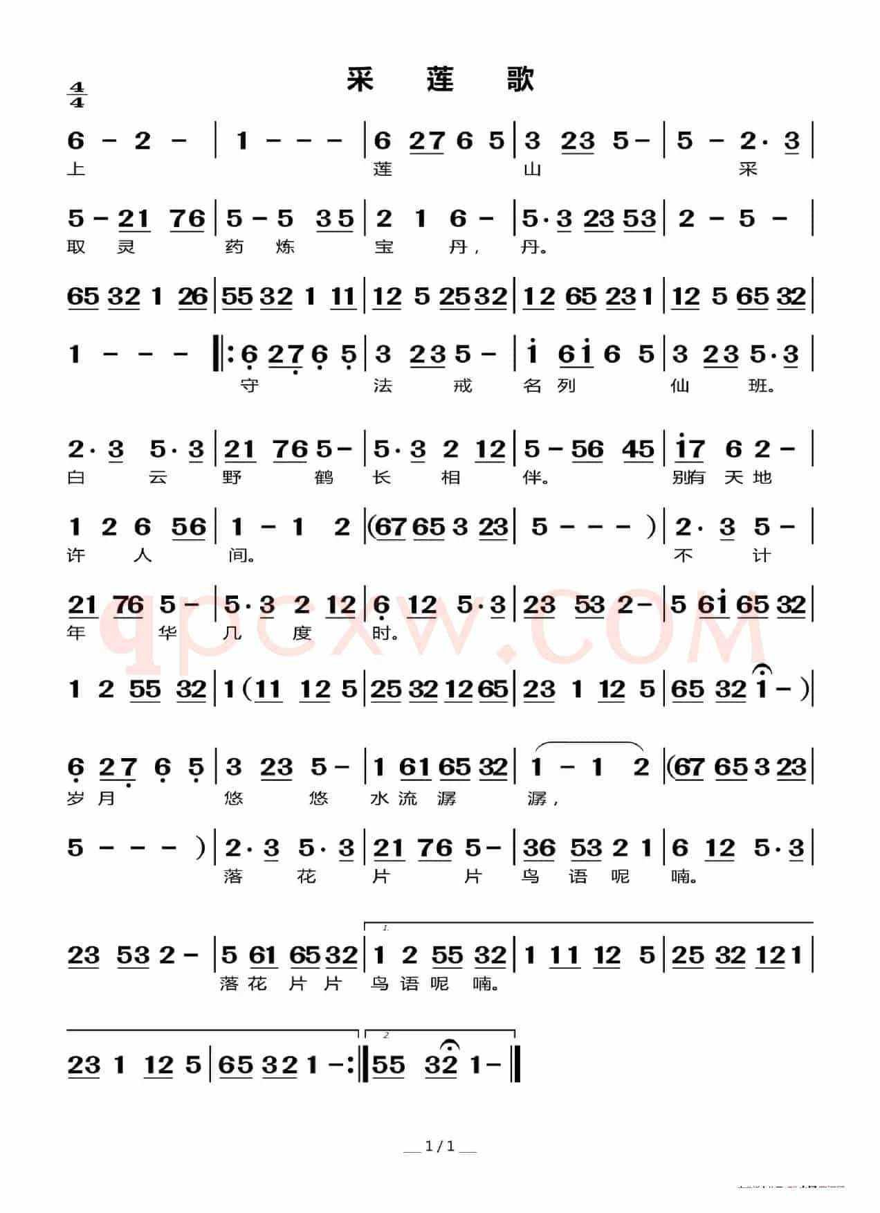 采莲歌（莆仙戏曲谱）