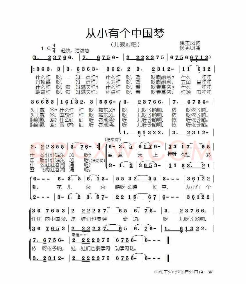 从小有个中国梦(姚玉凤词 姬秀明曲)