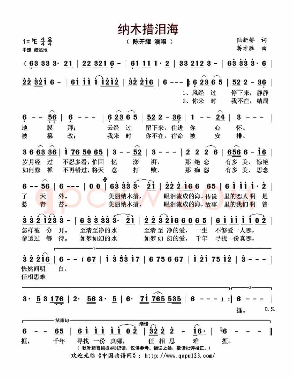 纳木措泪海
