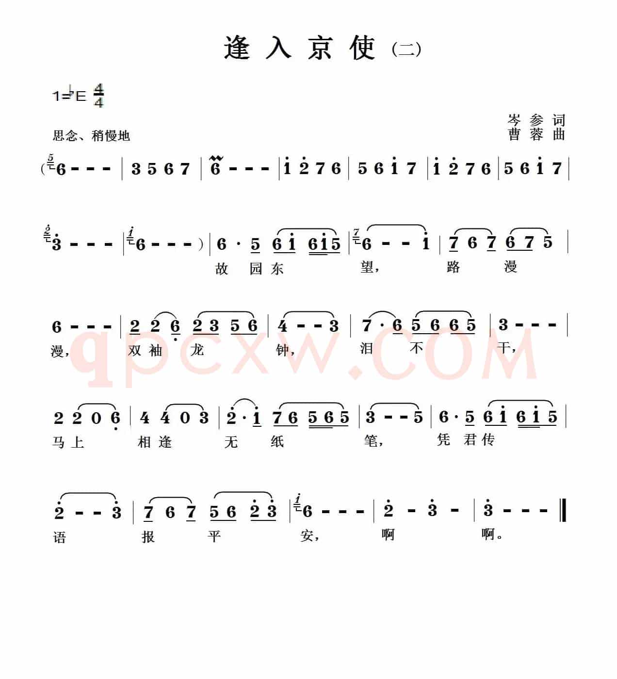 逢入京使（二）