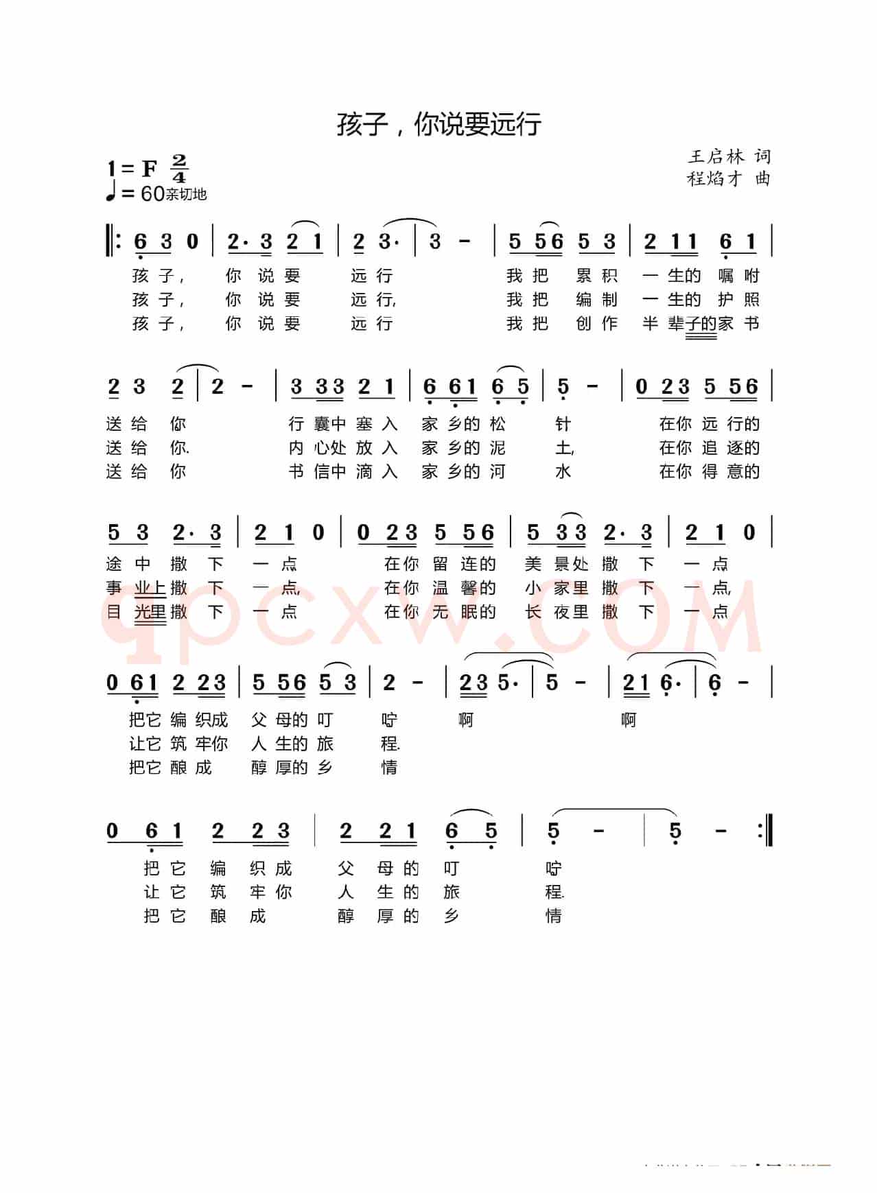 孩子，你说要远行