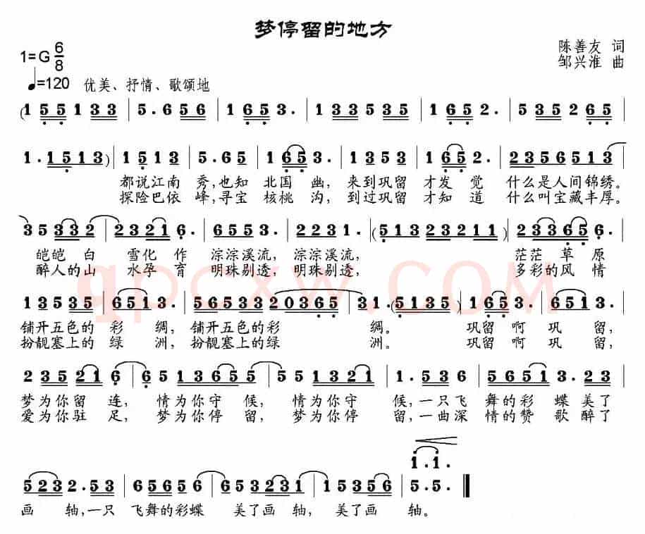 梦停留的地方（陈善友词 邹兴淮曲）