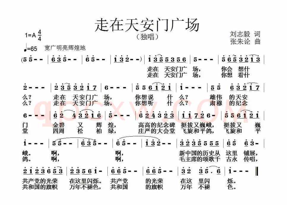 走在天安门广场