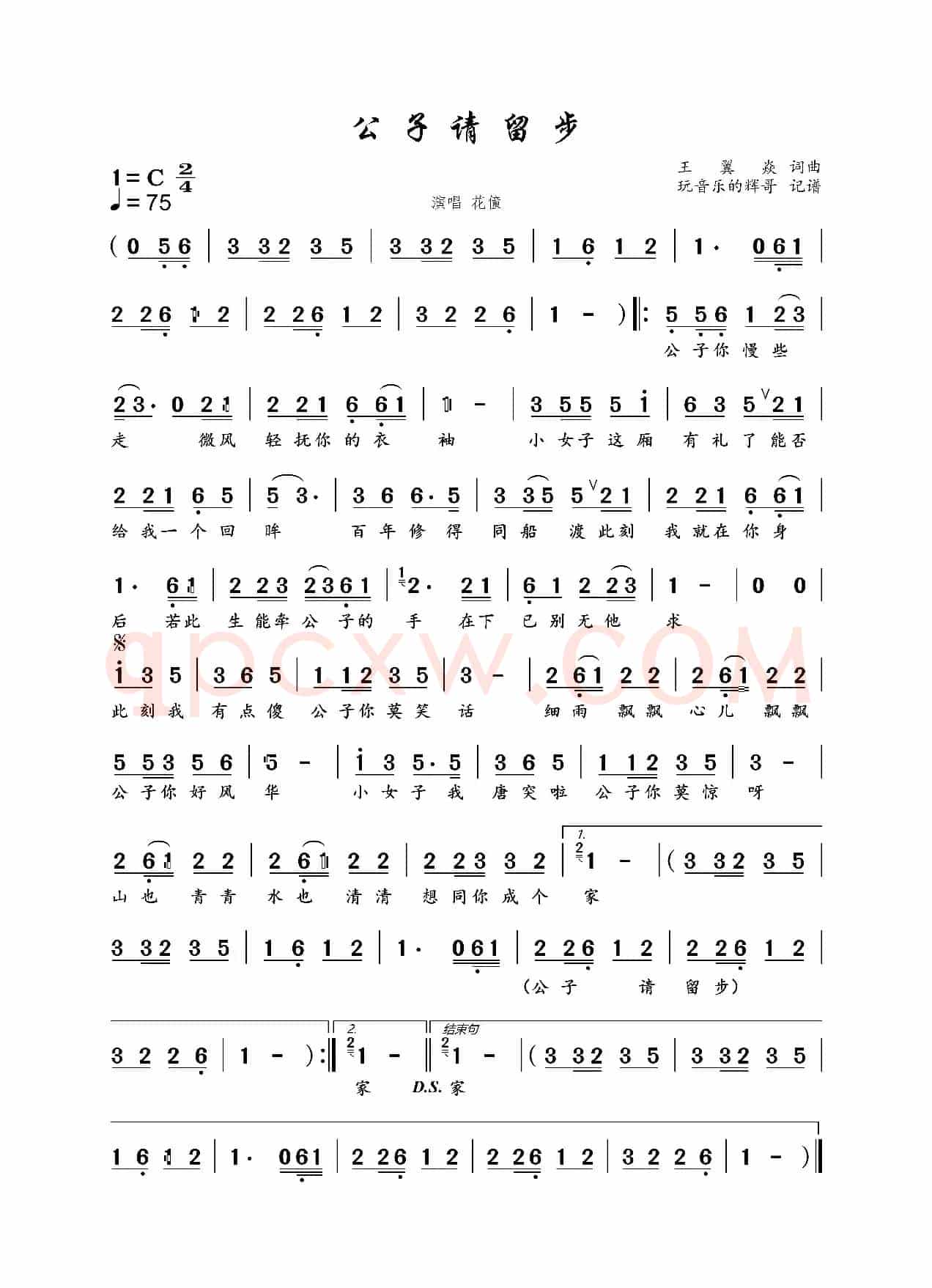 公子请留步（花僮）